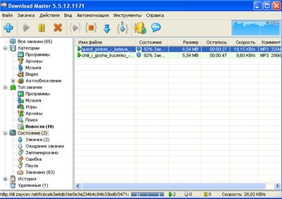 Мастер закачек - с поддержкой закачки!!!! Знаменитый DOWNLOAD!!!! Мастер закачек - с поддержкой закачки!!!! Знаменитый DOWNLOAD!!!!