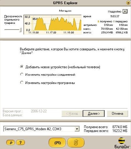 GPRS Explorer-программа для быстрой настройки gprs соединения.