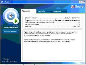 AdGuard - убийца баннеров и всплывающих окон