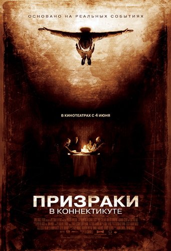Призраки в Коннектикуте / The Haunting in Connecticut (2009) TS
