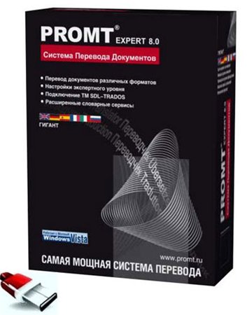 Portable сборка PROMT Expert 8 - система профессионального перевода документов многих форматов Portable сборка PROMT Expert 8 - система профессионального перевода документов многих форматов