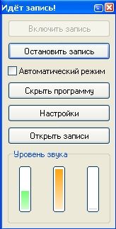 VoiceSpy 1.3.7.61- это программа для записи голоса во время разговора.