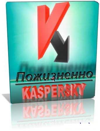 Вечный Kaspersky