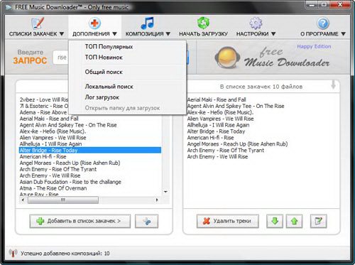 FREE Music Downloader 1.0.8.3 - Поиск и загрузка популярной музыки!